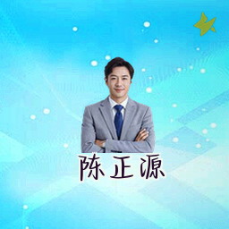 陈正源